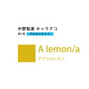 ナカノ キャラデコ A lemon/a アクリルレモン 80g (第1剤) 医薬部外品