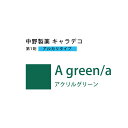 幅広いヘアカラーに対応 Acrylic color（アクリルカラー） 全てのアンダーレベルに対して濁りのない鮮やかな発色をすることは勿論のこと、蛍光感のある新質感の鮮やかな色味を演出。 光感のある新たな質感の色味作りが特長です。 ヘアカラー剤 1剤【医薬部外品】 新生部専用のアルカリタイプ。 ヘアデザイナーが表現したい色を自在に引き出すことができるキャラデコ。 きれいな色味、鮮やかな発色、より良い染色性。 ミックス自在で、ファッションカラーからファーストグレイカラー、グレイカラーに対応できる幅広いヘアカラーを実現。 薬剤の浸透に優れたアニオン性液晶ベース（ALCベース）を採用。 アルカリ剤の減量が可能となり毛髪へのダメージを軽減。 さらに、染色性を阻害するカチオン成分やシリコーンなどを配合していないため優れた染色性を実現。 やわらかい設計のクリームにより、出しやすさ、混ぜやすさ、塗布、コームスルー、チェック、乳化の操作性向上。 ラノリン、CMC類似成分であるコレステロール誘導体を配合で、へアカラー後の毛髪にツヤ感となめらかさを与えます。 ◎カモミールの香調 ※ヘアカラー（医薬部外品）は、使用上の注意をよく読んで正しくお使いください。 ※ヘアカラーでかぶれたことのある方には、絶対に使用しないでください。 ※ヘアカラーをご使用の前には、毎回必ず皮膚アレルギー試験（パッチテスト）をしてください。 商品詳細 内容量 80g メーカー 中野製薬 商品名 キャラデコ第1剤（アルカリタイプ）【A green/a アクリルグリーン】 カテゴリー ヘアケア 染毛剤 カラーリング ご注意 商品のデザイン・パッケージ等は予告なく変更される場合がございます。そのため、一時的に新旧デザインが混在する場合もございます。予めご了承くださいますようお願いいたします。 広告文責 リーチフェイス株式会社　TEL 06-6711-0344 区分 医薬部外品 日本製