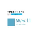 ナカノ キャラデコ BB/m-11 ベビーブルー 80g (第1剤) 医薬部外品