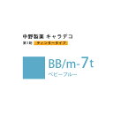 ナカノ キャラデコ BB/m-7t ベビーブルー ティンタータイプ 80g (第1剤) 医薬部外品