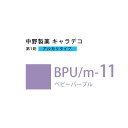 ナカノ キャラデコ BPU/m-11 ベビーパープル 80g (第1剤) 医薬部外品