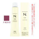 ナプラ N.エヌドット カラー ファッションシェード ベリーショコラ F-BCh10 80g (第1剤) 医薬部外品