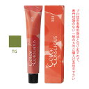 ナンバースリー カラーコンシャス テクスチャーライン グリーン TG 80g (第1剤) 医薬部外品