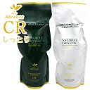 パシフィック アブリーゼ ナチュラルオーガニック CR <シャンプー600mL&ヘアパック600g> 詰替セット(4)