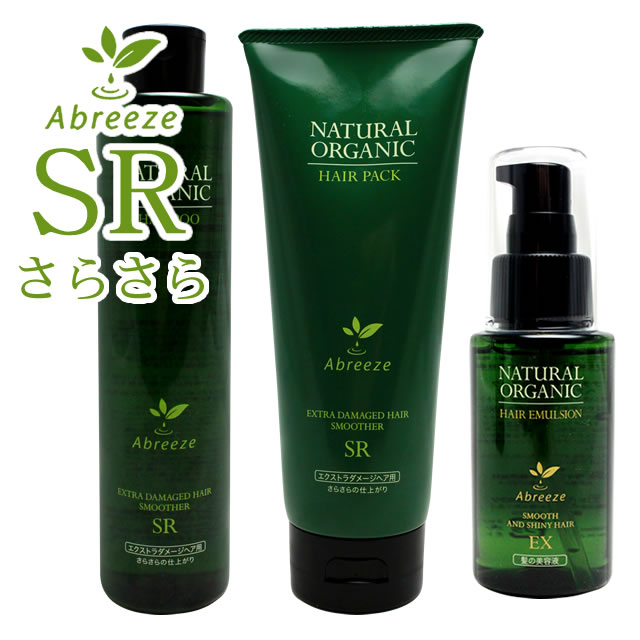パシフィック アブリーゼ ナチュラルオーガニック SR ＜シャンプー260mL＆ヘアパック220g＆ヘアエマルジョン60mL＞ スペシャルセット