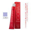 シュワルツコフ イゴラ ロイヤル ピクサム-F C-PV11 ペールバイオレット 80g (第1剤) 医薬部外品