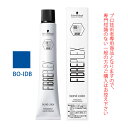 シュワルツコフ ファイバープレックス ボンドカラー BO-IDB 80g (第1剤) 医薬部外品