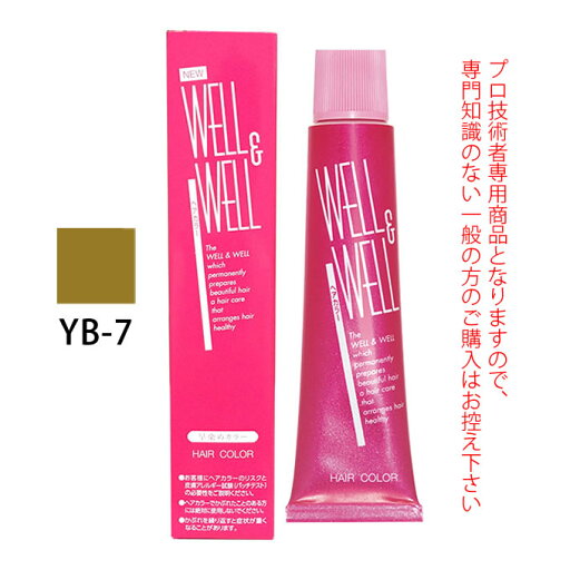 ティアーズ WELL&WELL ウェル&ウェル スピーディーヘアカラー YB-7 120g(第1剤) 医薬部外品 ティアーズ WELL&WELL ウェル&ウェル スピーディーヘアカラー YB-7 120g(第1剤) 医薬部外品