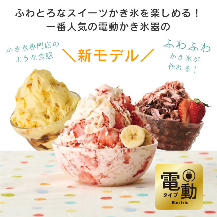 Otona 電動ふわふわとろ雪かき氷器 DTS-B5B & 製氷カップ ドウシシャ ／ Otona オ...