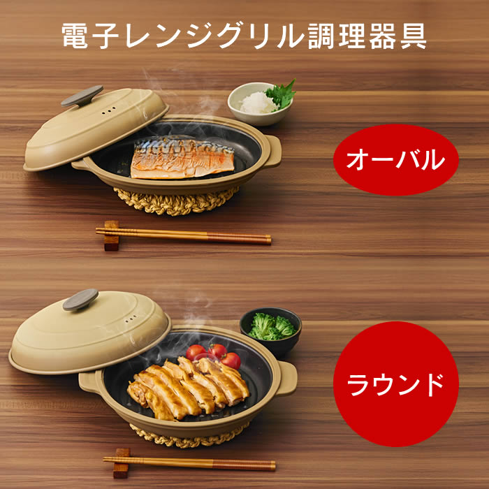 evercook エバークック 電子レンジグリル調理器具 ドウシシャ ／ 電子レンジで焼き...