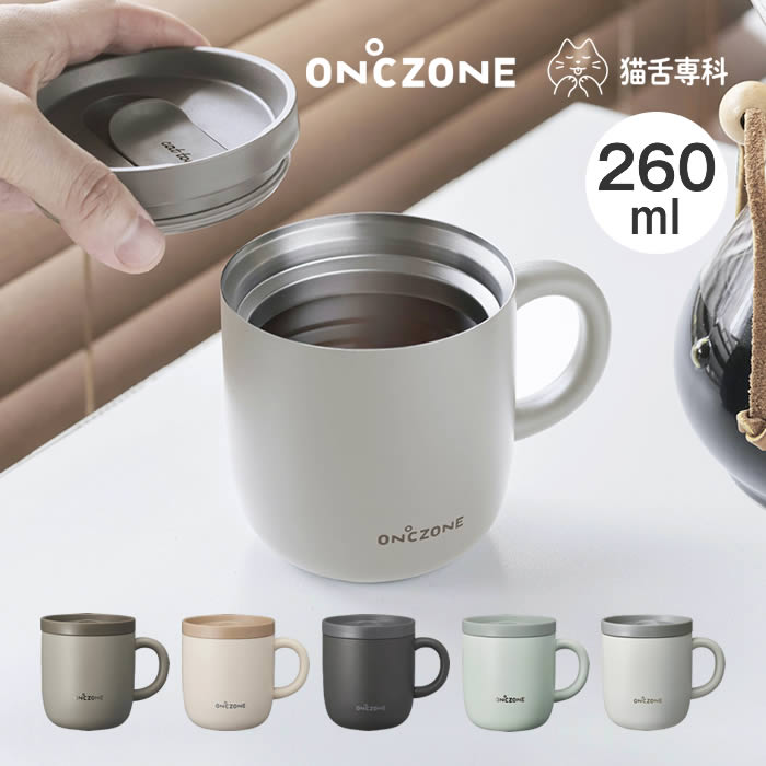 猫舌専科マグカップ 260mL ／ 猫舌専科 260ml 飲みやすい マグカップ シンプル 可愛い 在宅 オフィス 洗いやすい 母の日 父の日 プレゼント 白湯専科 マグカップ 白湯 白湯にも