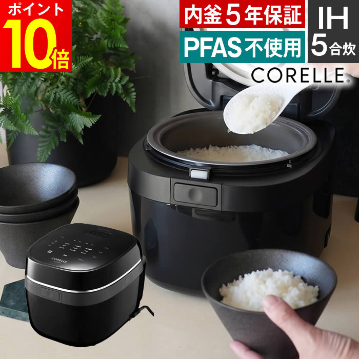 Rakuten - CORELLE コレール 炊飯器 RCB-081BK ドウシシャ ／ 5合 5合炊き 炊飯ジャー IH お米 白米 省エネ 新生活 ごはん 冷凍ご飯 低温調理 早炊き おかゆ PFASフリー こびりつきにくい DOSHISHA 強火調理 高温 蓄熱性 安心安全