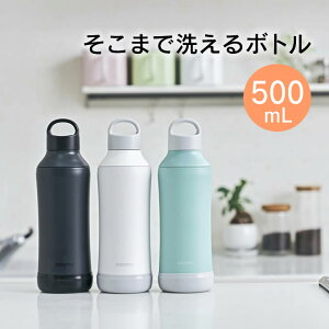 sokomo そこまで洗えるボトル 500mL SAMB500WH SAMB500BK SAMB500BL ドウシシャ / 水筒 マグボトル 真空2重構造 保冷保温 ステンレスボトル 直飲み 魔法瓶 DOSHISHA ソコモ 底 お手入れ簡単 衛生的