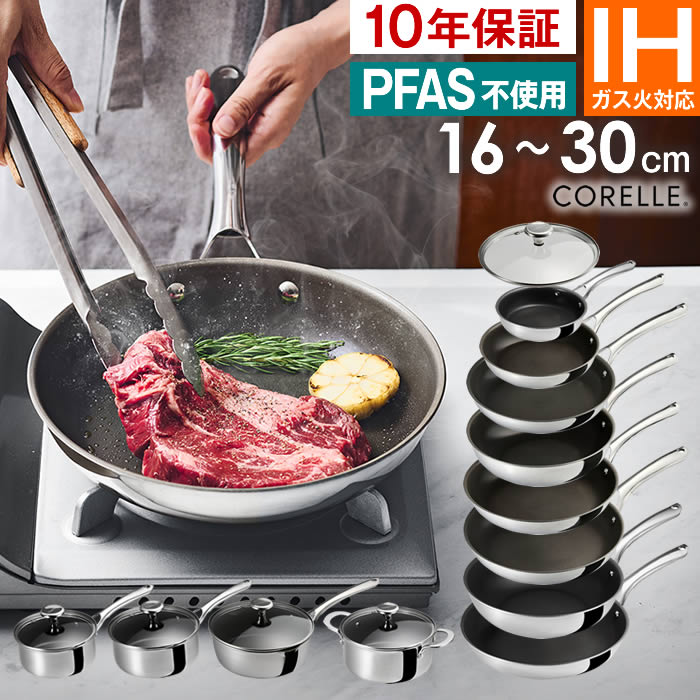 Ih Compatible - Corelle Fry pan コレール フライパン 20cm 24cm深型 26cm ドウシシャ／ 10年保証 IH・ガス火対応 PFASフリー 金属ベラ利用可 金たわし利用可 長持ち 炒め こびりつきにくい 丈夫 DuraNano 耐久性 ナノテクノロジー 半永久的 シルバー