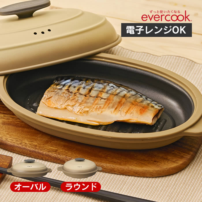 evercook エバークック 電子レンジグリル調理器具 ドウシシャ ／ 電子レンジで焼き調理 グリルプレート..