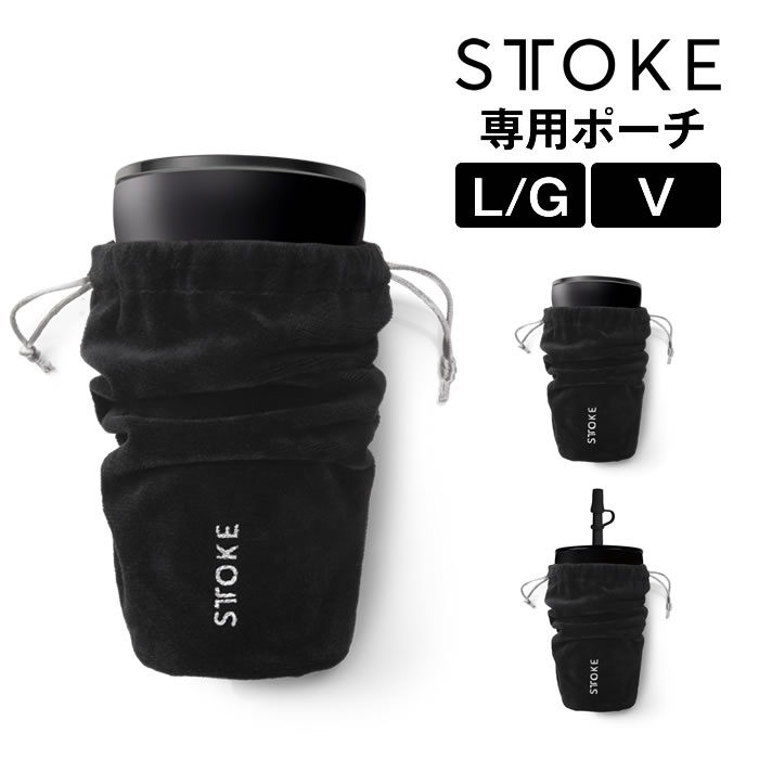 STTOKE ストーク 専用ポーチ ファンプロジェクト ／ カバー おしゃれ 母の日 ギフトプレゼント fun-pro..