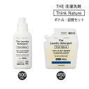 THE 洗濯洗剤 Think Nature ボトル・詰替セット 中川政七商店 / ナカガワマサシチショウテン ザ 機能性 利便性 新定番 界面活性剤 洗浄力 綿 麻 化繊 ウール シルク ダウン レインウェア 再付着防止剤 帯電防止 パーム椰子
