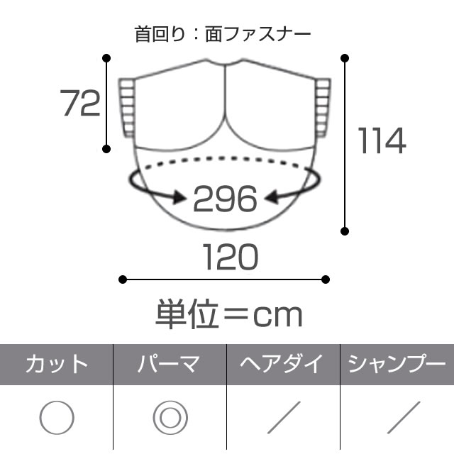 ステラプラス楽天市場店の美容室用 カット・パーマクロス　ビッグラップコート(ポンチョタイプ)｜アングル2