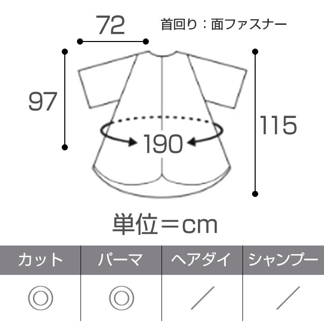 ステラプラス楽天市場店の美容室用 カット・パーマクロス　カラードレス（シワ加工）｜アングル2