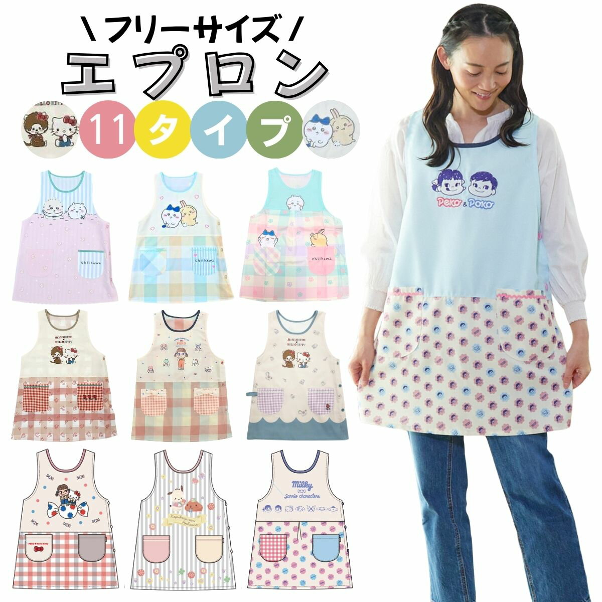 キャラクター エプロン 保育士 介護士 ヘルパー エプロン ちいかわ うさぎ ハチワレ サンリオ モンチッ..