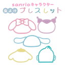 虫よけ ブレスレット リング サンリオ キャラクター シリコーン 蚊 虫除け 可愛い 女の子 アウトドア キャンプ 夏 おでかけ 野外 屋外 30個入
