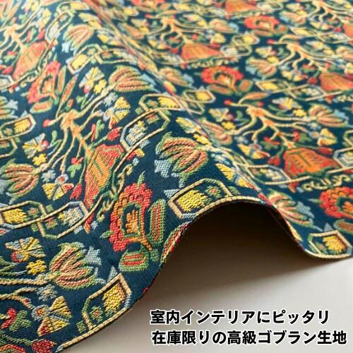 楽天市場】ゴブラン 生地(日用品雑貨・文房具・手芸)の通販 楽天市場】ゴブラン 生地(日用品雑貨・文房具・手芸)の通販