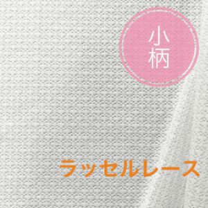 レース 生地 布 布地 花柄 マスク 綿 コットンレース メッシュ 手芸 ハンドメイド かわいい おしゃれ カーテン インテリア 小窓用 高級 日本製 L2 小花コットンレース オフホワイト SSS