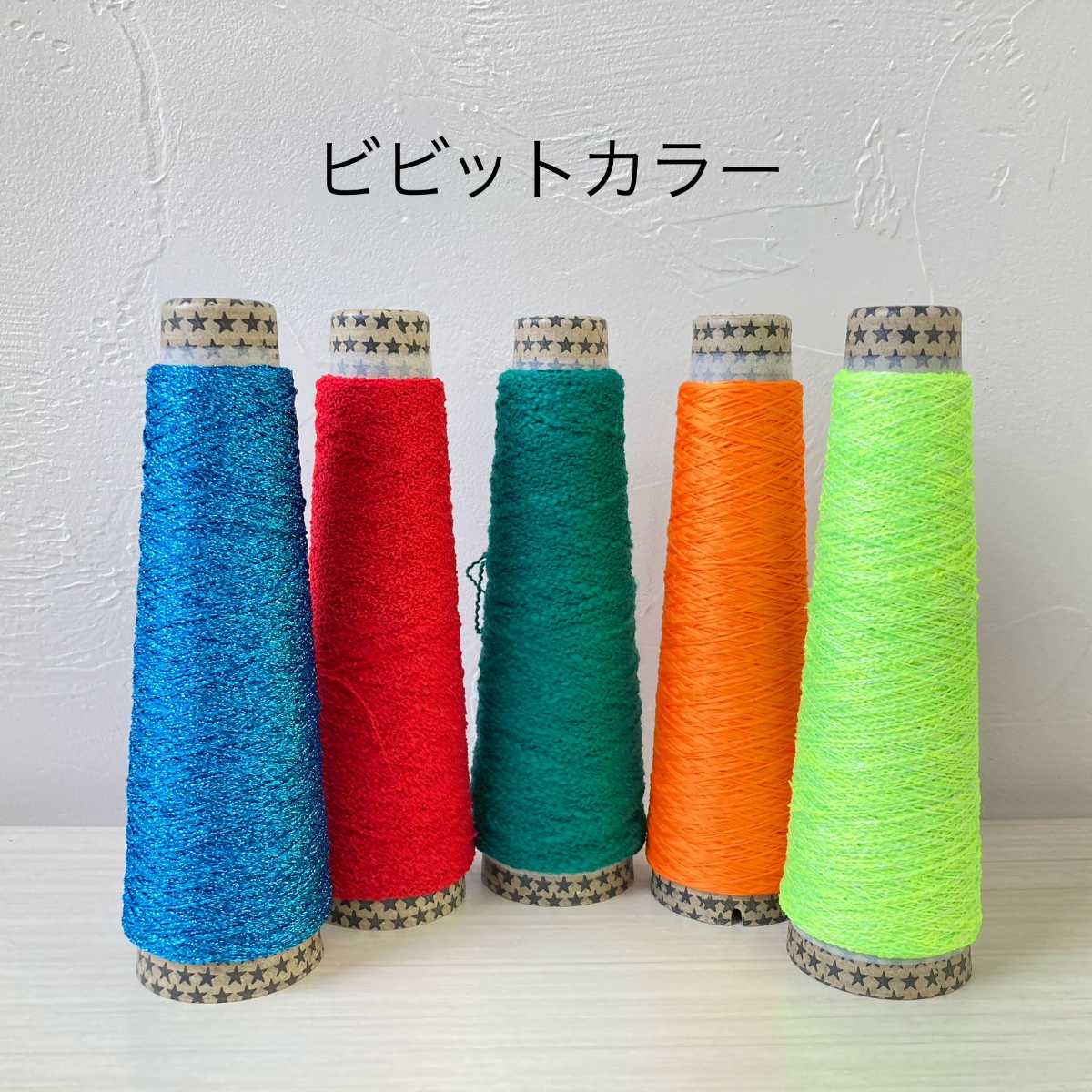 【毛糸 まとめ買い 福袋】カラーで選べるファンシーヤーン 毛糸 5本セット カラー...