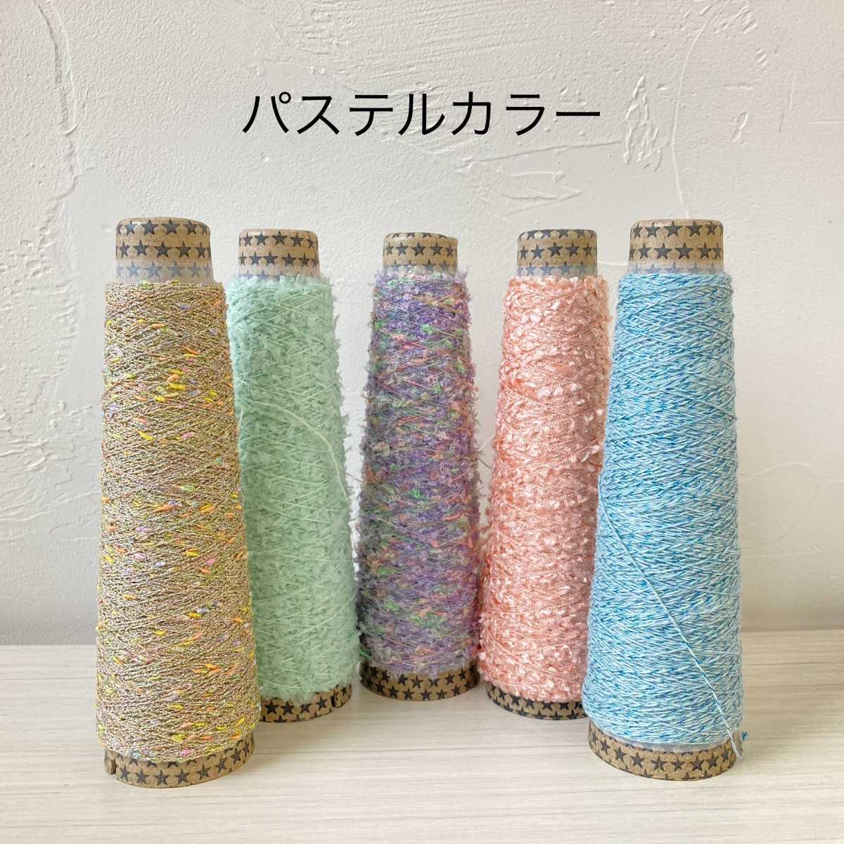 【毛糸 まとめ買い 福袋】カラーで選べるファンシーヤーン 毛糸 5本セット カラー...