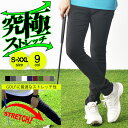 【OPENセールクーポン20%配布中】ゴルフパンツ チノパン メンズ ストレッチ スキニー ゴルフ パンツ 感動ストレッチ ストレッチパンツ 大きいサイズ 伸び...