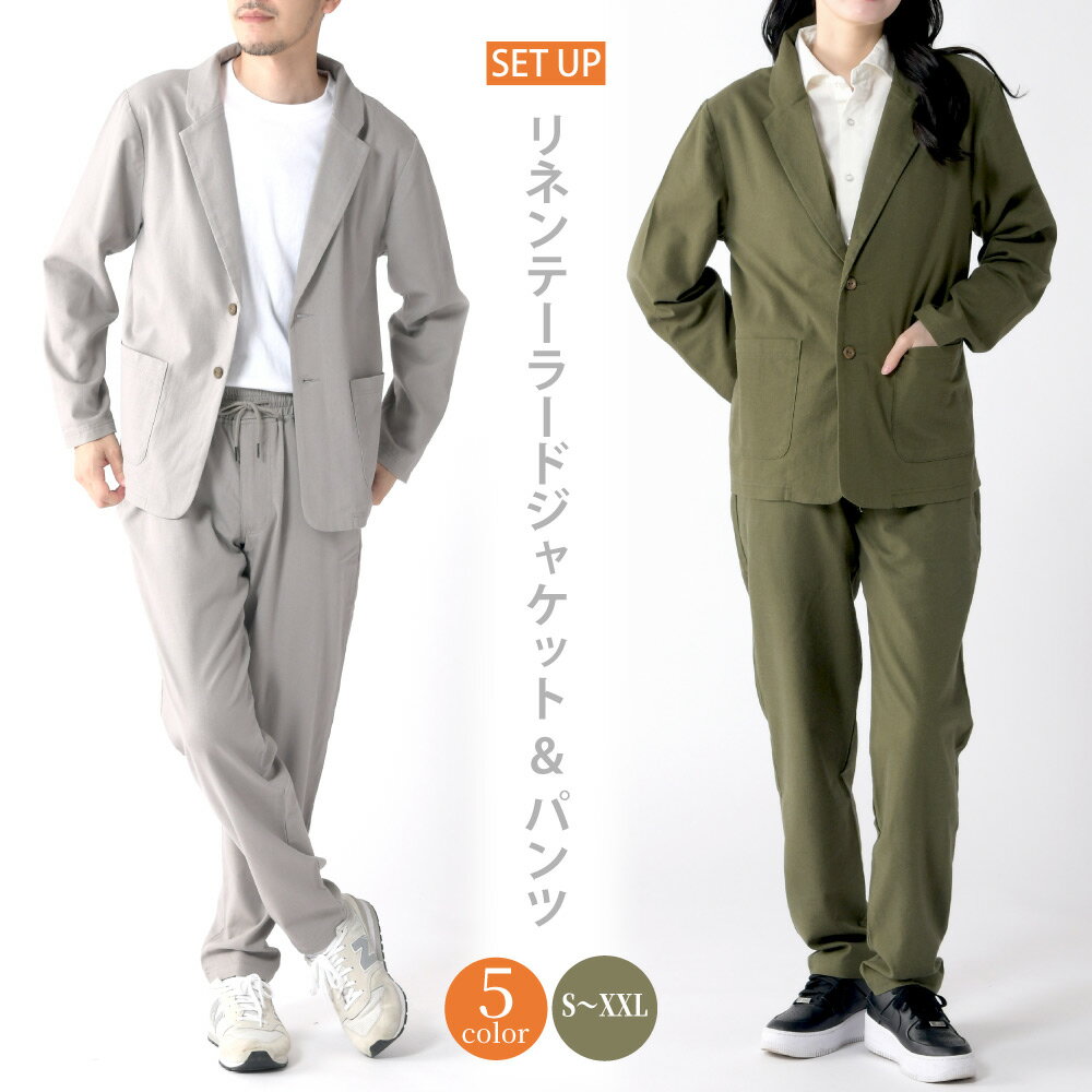 セットアップ メンズ リネンセットアップ リネンコーデセット上下 テーラードジャケット ジャケット ワイドパンツリネンパンツ カラージャケット カラーパンツ レ...