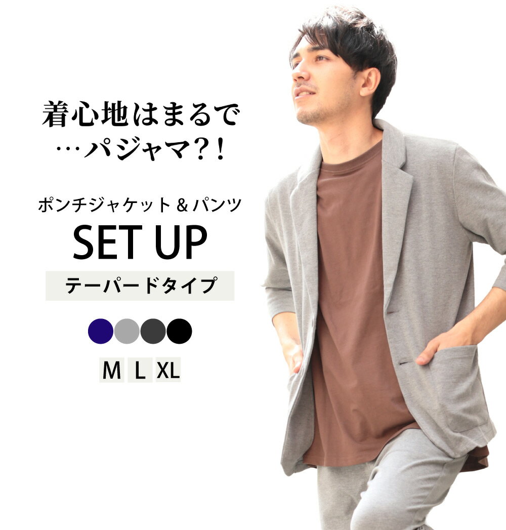 【商品詳細】 着心地が良いのにしっかり感！ テーラードジャケットとパンツのセットアップです。 併せて着るだけでキレイめのカジュアルスタイルを演出できます！ 上下ともにポンチ素材なのでストレッチもバッチリ！ 見た目はフォーマルなのに動きやすさ抜群です◎ 袖タイプも選べる2種類。 長袖はスマートな印象を、 七分袖はカジュアルな印象を与えるので、シーンに合わせて使い分けるのも◎ もちろん上下別にも使えますので、コーディネートの幅が広がります！ さらっとした着心地ながらも落ち感のある素材で、 春・秋に重宝される1枚です。 ■モデル：MENS:KOJI 180cm LADYS:RIO 166cm ■素材：ポリエステル 65％　綿 35％ ■カラー：ブラック・ネイビー・グレー・チャコール【商品詳細】 着心地が良いのにしっかり感！ テーラードジャケットとパンツのセットアップです。 併せて着るだけでキレイめのカジュアルスタイルを演出できます！ 上下ともにポンチ素材なのでストレッチもバッチリ！ 見た目はフォーマルなのに動きやすさ抜群です◎ 袖タイプも選べる2種類。 長袖はスマートな印象を、 七分袖はカジュアルな印象を与えるので、シーンに合わせて使い分けるのも◎ もちろん上下別にも使えますので、コーディネートの幅が広がります！ さらっとした着心地ながらも落ち感のある素材で、 春・秋に重宝される1枚です。 ■モデル：MENS:KOJI 180cm LADYS:RIO 166cm ■素材：ポリエステル 65％　綿 35％ ■カラー：ブラック・ネイビー・グレー・チャコール ※注意※ 色がある場合、モニターの発色の具合によって実際のものと色が異なる場合がございます。   M L XL 肩幅 41cm 43cm 45cm 身幅 49cm 51cm 53cm 袖丈 ※()は七分袖 62cm（43cm） 63cm（44cm） 64cm（45cm） 着丈 68cm 70cm 72cm   M L XL ウェスト 72cm 76cm 80cm ウェスト最大値 95cm 99cm 103cm ヒップ 107cm 111cm 115cm わたり 32cm 33cm 34cm 股上 29cm 30cm 31cm 股下 67.5cm 68.5cm 69.5cm 裾幅 10.5cm 11cm 11.5cm ご注意 ※商品によって1〜2cmの誤差がある場合がございます。 シルエット 肩周り ゆったり タイト 身幅 ゆったり タイト アーム 太め 細め 着丈 長い 短い 生地 厚さ 厚い 薄い 肌触り 硬い 柔らかい 伸縮性 無い ある 透け感 透けない 透ける Mサイズを使用 Mサイズを着用。着丈は少し短く感じました。ストレッチが効いているのでとても着やすいです。ボトムを選ばないので使いやすいとアウターだと思います！ Lサイズを使用 普段はLサイズを着用しています。細身に見えますが着用感は思ったよりゆったりしていました。アームホールもゆとりがあって、窮屈感はありません。 XLサイズを使用 XLサイズを着用。肌触りもよくストレッチもあるのでストレスフリーで着られます！身頃にダーツが入っているので、シルエットが綺麗に見えますよ！ キーワード： STELLA77GOLF ブランド ゴルフブランド ゴルフウェア ゴルフインナー ゴルフ用 メンズ レディース ユニセックス ユニクロ ヒートテック 男女兼用 白 黒 肌着 裏起毛インナー あったかインナー ハイネック モックネック ハイネックインナー 裏起毛 吸汗速乾 形状保持 消臭 暖かい 防臭 シルキータッチ 蒸れない 高品質テープ カットソー 白T 長袖 パックT 白Tシャツ トップス 薄手 吸水 速乾 上質 ストレッチ シンプル オシャレ 高品質 春 夏 秋 冬 秋 春服 春物 夏服 春夏 無地 秋服 秋物 オールシーズン 通年 送料無料 2L 3L 大きいサイズ 大きい ゴルフ特集 ユニクロ ワークマン BRIEFING PXG マークアンドロナ パーリーゲイツ テーラーメイド ピン キャロウェイ ブリジストン スリクソン タイトリスト