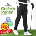 【OPENセール記念2990円】ゴルフウエア ストレッチ ゴルフパンツ ゴルフ パンツ golf シンプル 上質 ファスナーポケット ZIPポケット 大きいサイ...
