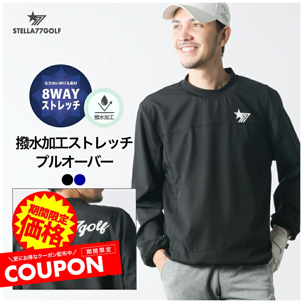 [ 楽天スーパーSALE ] ストレッチ 撥水 プルオーバー メンズ ゴルフ 長袖 スポーツ 無地 ストレッチ 8w..