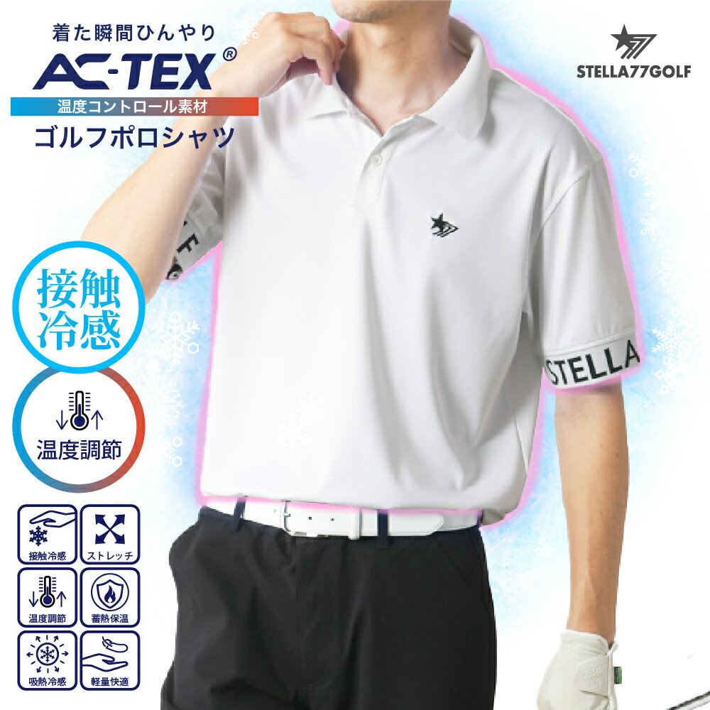 【STELLA77GOLF】AC-TEX ポロシャツ ゴルフウエア 半袖 シャツ 接触冷感 ゴルフTシャツ ゴルフT プリント 襟付き メンズ ゴルフ 半袖 ..
