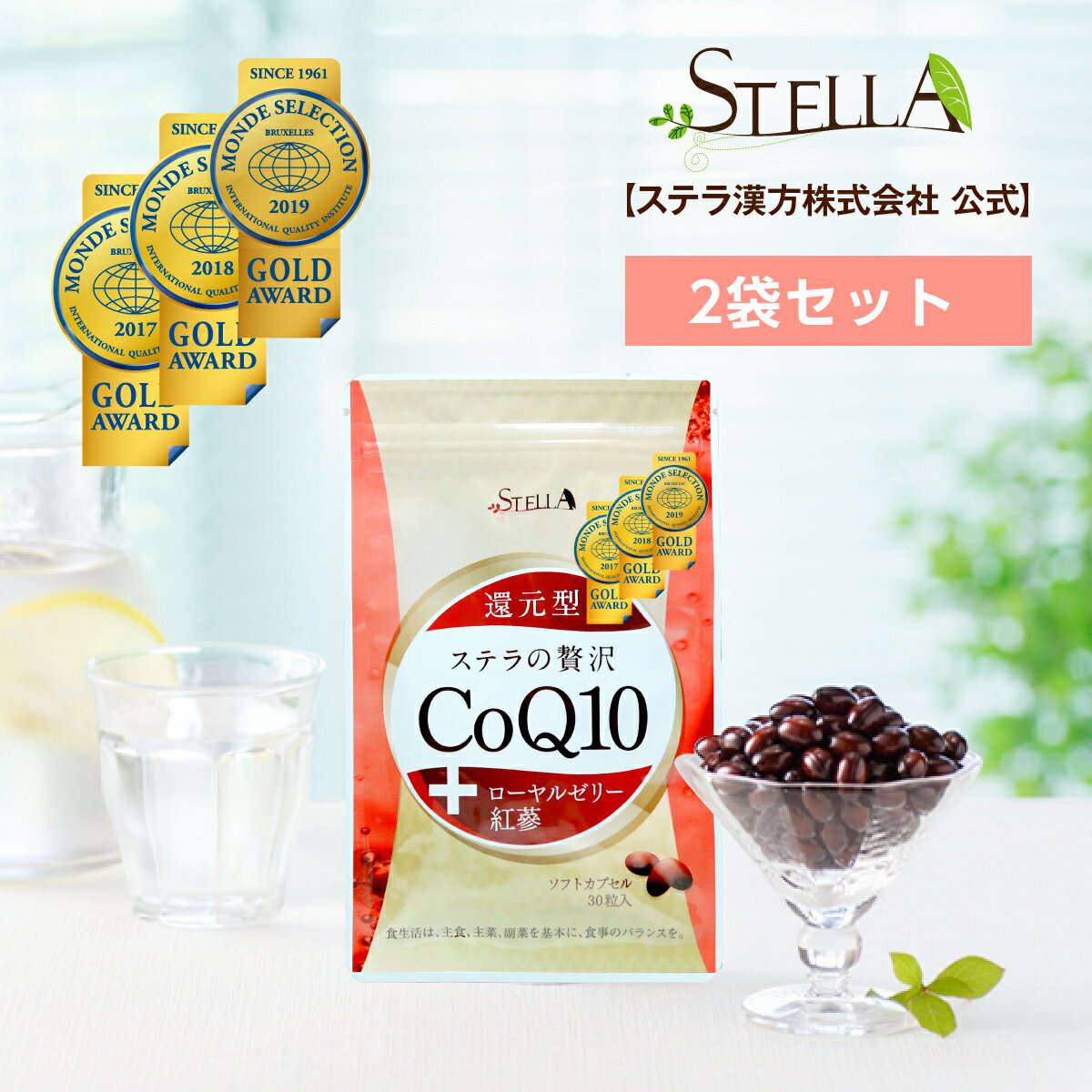 スタート4時間限定★10％OFFクーポンあり【4/23 20:00-4/29 1:59】ギフト コエンザイムq10 還元型 送料無料 ビタミン アミノ酸 サプリ 【●ステラ漢方公式● ステラの贅沢CoQ10 2袋】ミネラル 女性 男性 健康食品 プレゼント 毎日用 普段使い 20代 30代 40代 50代 60代のサムネイル