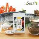 ギフト グルコサミン プロテオグリカン 送料無料 【ステラ漢方のグルコサミン1袋】 N-アセチルグルコサミン オオイタドリ トゲドコロ プレゼント30代 40代...