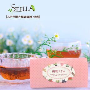 お試し ギフト お茶 送料無料 ティーパック ハーブティー ルイボス ローズヒップ 【ステラ漢方公式 桃花スリム 5包入】 ショウガ ごぼう ビタミンC プレゼント 女性 20代 30代 40代 50代 60代