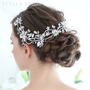 【STELLA BRIDAL公式】《最大180日保証》フラワー リーフ 小枝 ヘッドドレス ブリス II|クリスタル ウェディングアクセサリー ブライダルアクセサリー ヘアアクセサリー ビジュー 和装 花嫁 結婚式 挙式 可愛い 大ぶり シルバー ステラブライダル