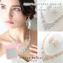 【STELLA BRIDAL公式】ブライダル アクセサリー セット シルフィー ネックレス ピアス イヤリング |ブライダル レディース キュービックジルコニア...
