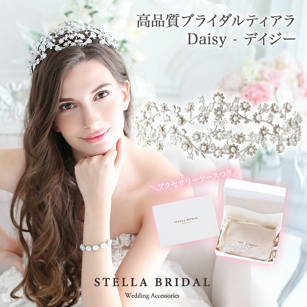 【STELLA BRIDAL公式】ブライダル ティアラ ヘッドドレス デイジー パール|ヘアアクセサリー ウェディングアクセサリー ブライダルアクセサリー ウェ...