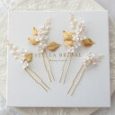 【STELLA BRIDAL公式】NY製 真鍮 ヘッドピース Belle ベル 4ピース セット|淡水パール ウェディングアクセサリー ブライダルアクセサリー ...