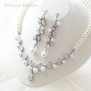 【STELLA BRIDAL公式】ブライダルアクセサリーセット セレスティア ペルル ネックレス&イヤリングorピアス|ブライダル ジルコニア ブライダルアクセ...