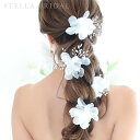 【STELLA BRIDAL公式】シフォンフラワー 小枝 ブライダルヘッドピース フロレンティーナ 4P セット|小枝アクセサリー ブライダル ブライダルアクセ...