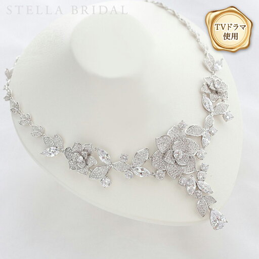 【TVドラマ使用】【STELLA BRIDAL公式】ブライダル ネックレス ココ・フルール ロゼ クリア|華やか 大ぶり ビジュー パーティー 花嫁 結婚式 挙式 ウエディング 小物 ウェディング おしゃれ キラキラ 前撮り ブライダルアクセサリー ステラブライダル 【TVドラマ使用】【STELLA BRIDAL公式】ブライダル ネックレス ココ・フルール ロゼ クリア|華やか 大ぶり ビジュー パーティー 花嫁 結婚式 挙式 ウエディング 小物 ウェディング おしゃれ キラキラ 前撮り ブライダルアクセサリー ステラブライダル