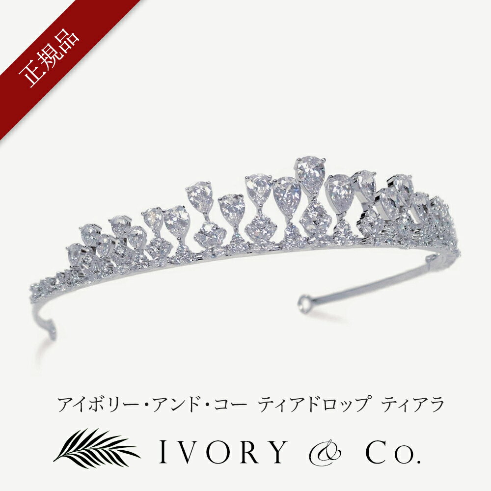 【正規品】【Ivory & Co.】アイボリー・アンド・コー Teardrop ティアドロップ ブライダル ティアラ 山型 ビジュー ブライダルアクセサリー ウ...