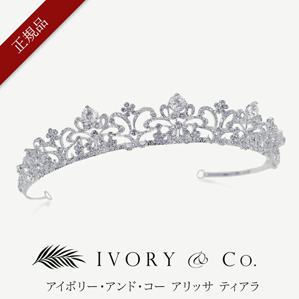【正規品】【Ivory & Co.】アイボリー・アンド・コー Alyssa アリッサ ブライダル ティアラ 山型 ビジュー ブライダルアクセサリー ウェディング...