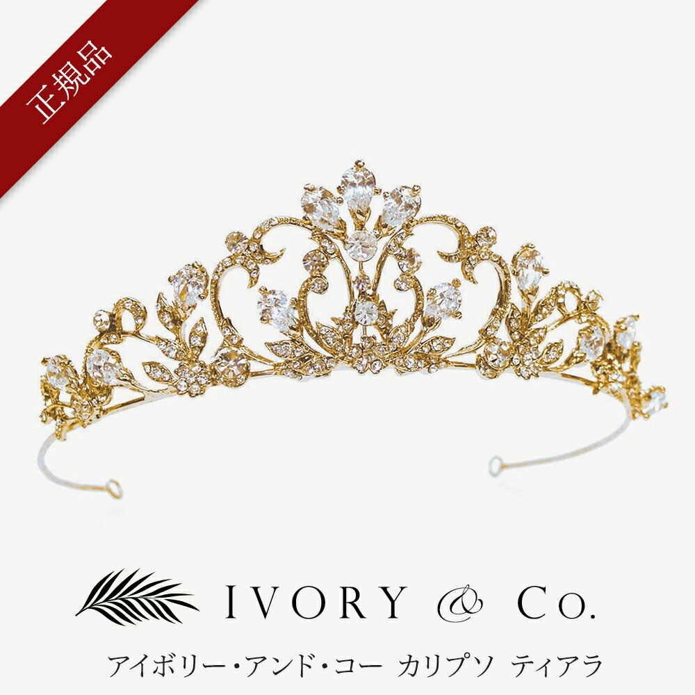 【正規品】【Ivory & Co.】アイボリー・アンド・コー Calypso カリプソ ブライダル ティアラ 山型 ビジュー ブライダルアクセサリー ウェディン...
