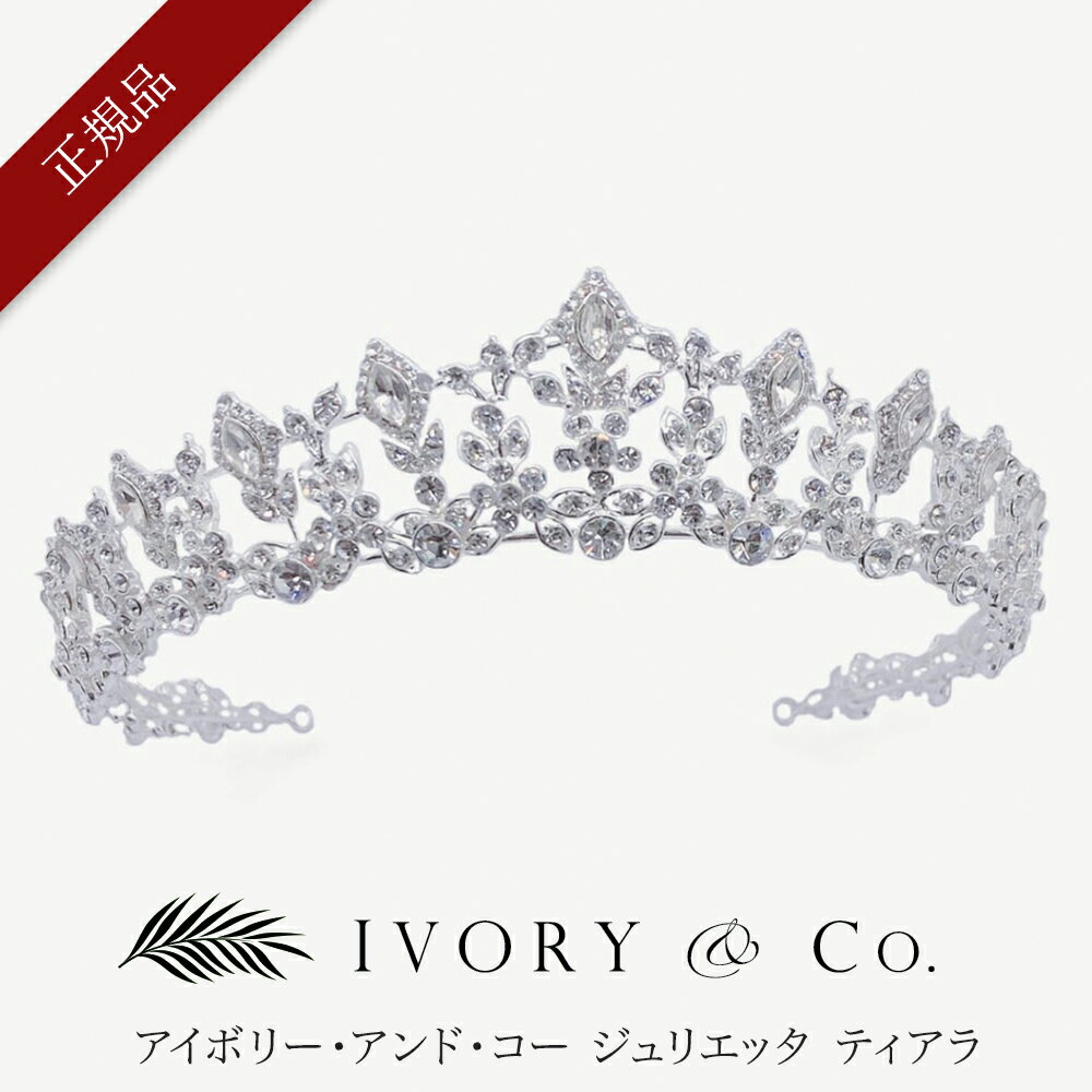 【正規品】【Ivory & Co.】アイボリー・アンド・コー ジュリエッタ ブライダル ティアラ 山型 ビジュー ブライダルアクセサリー ウェディングアクセサリ...