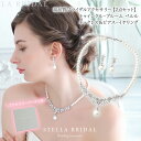 【STELLA BRIDAL公式】ネックレス ピアス イヤリング ブライダルアクセサリー セット トゥインクル・ブルーム ペルル|キュービックジルコニア パール...